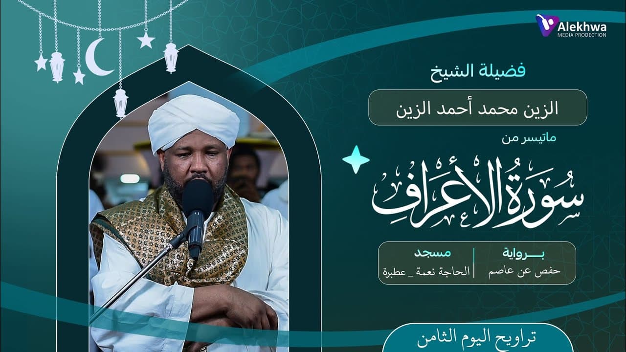 الزين محمد أحمد