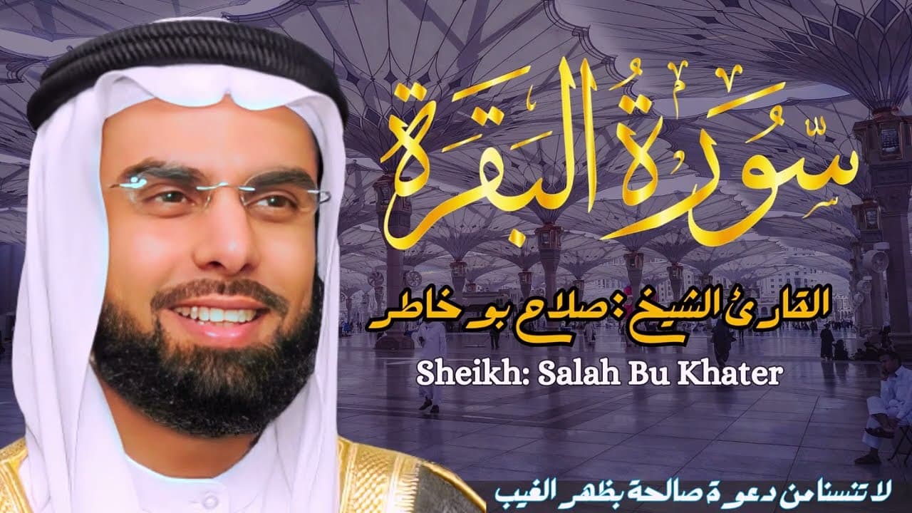 صلاح بو خاطر